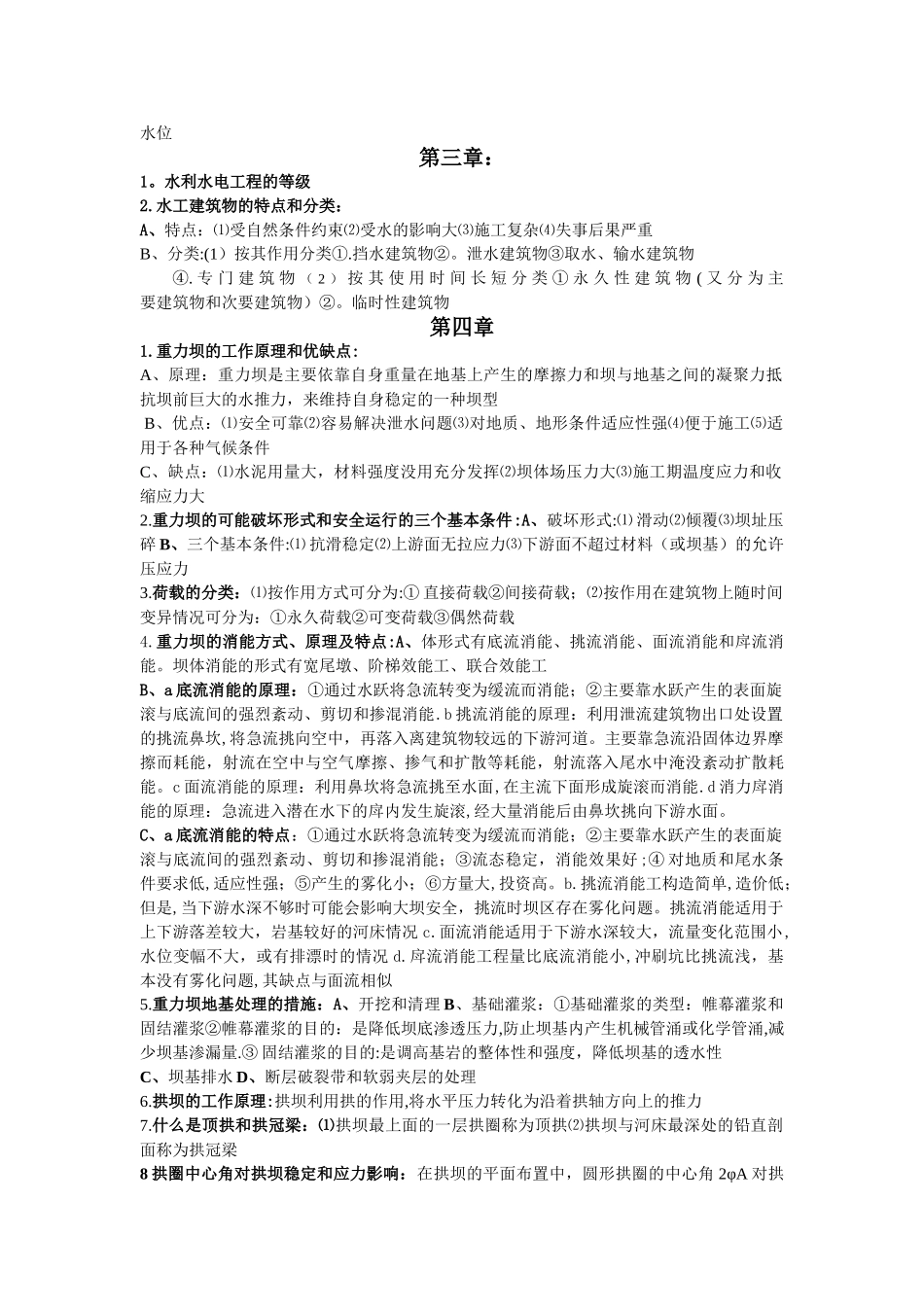 水利工程概论复习题及答案_第2页