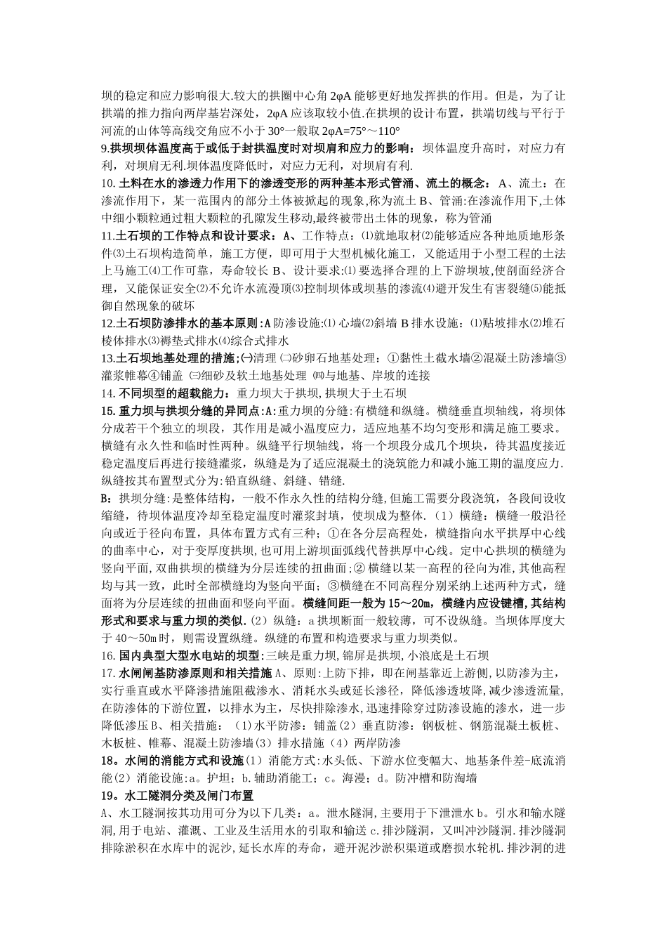 水利工程概论复习题及答案_第3页