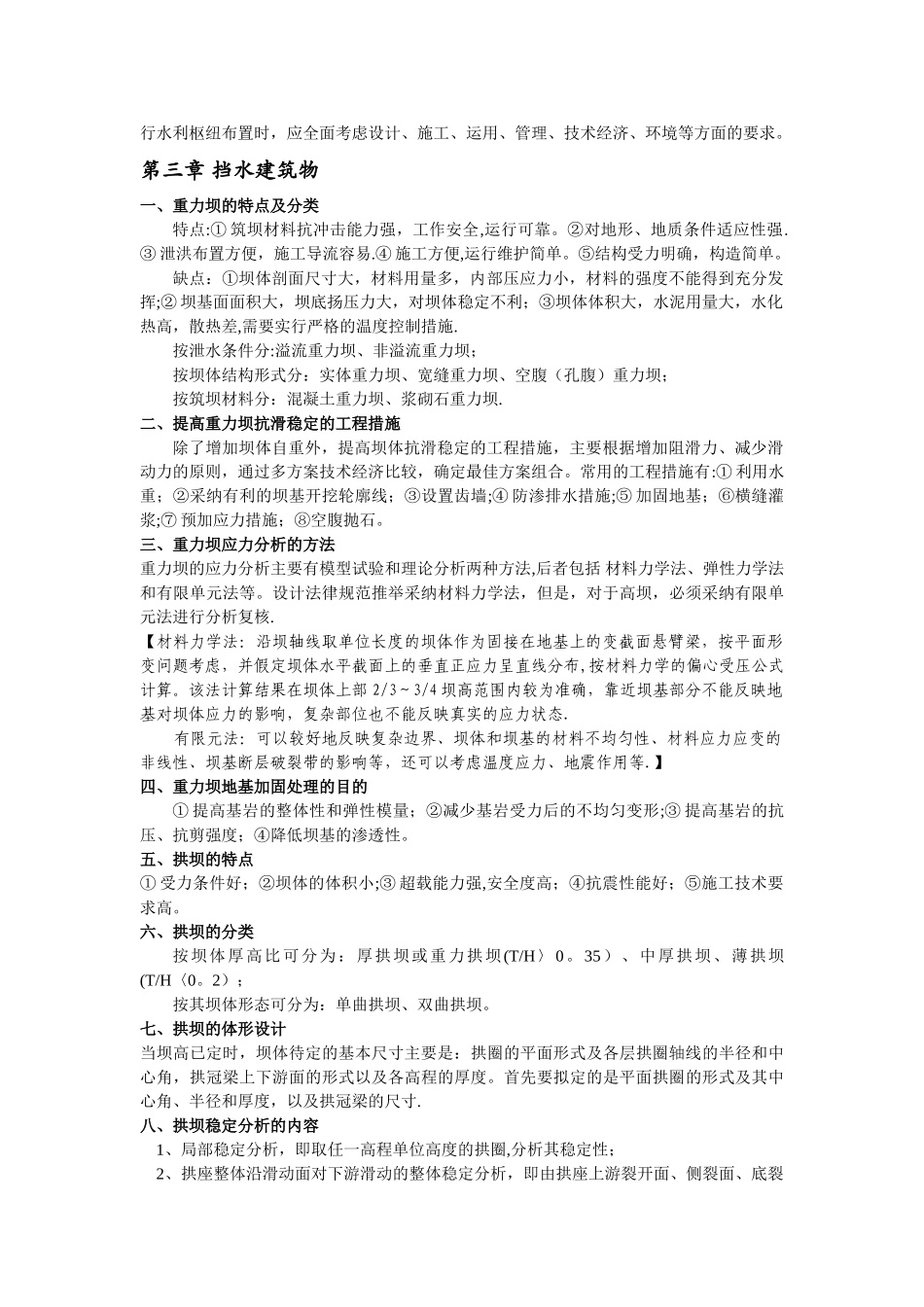 水利工程概论复习_第2页