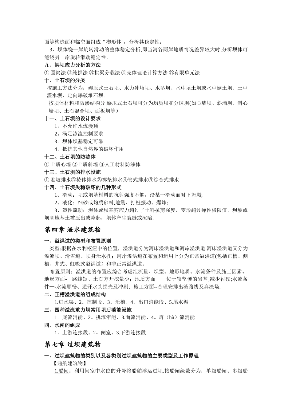 水利工程概论复习_第3页