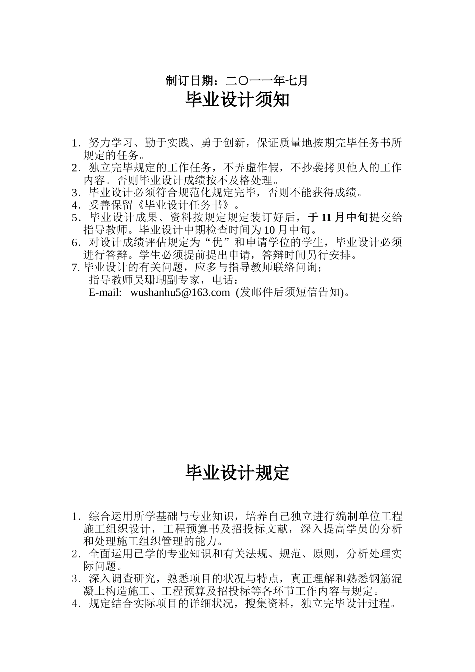2025年土木工程专升本毕业设计指导_第2页