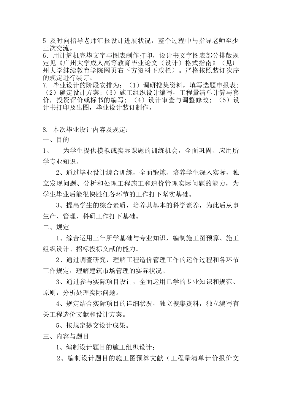 2025年土木工程专升本毕业设计指导_第3页