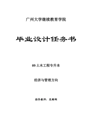 2025年土木工程专升本毕业设计指导