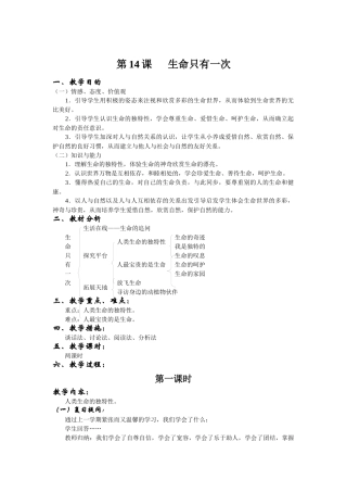 2025年苏人版思想品德七年级下册全册教案