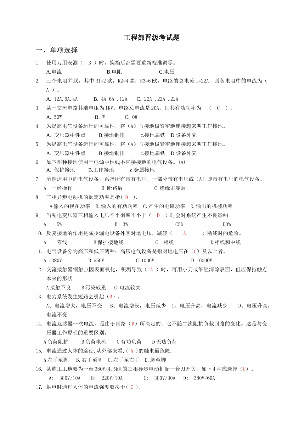 2025年工程晋级考试试题_第1页