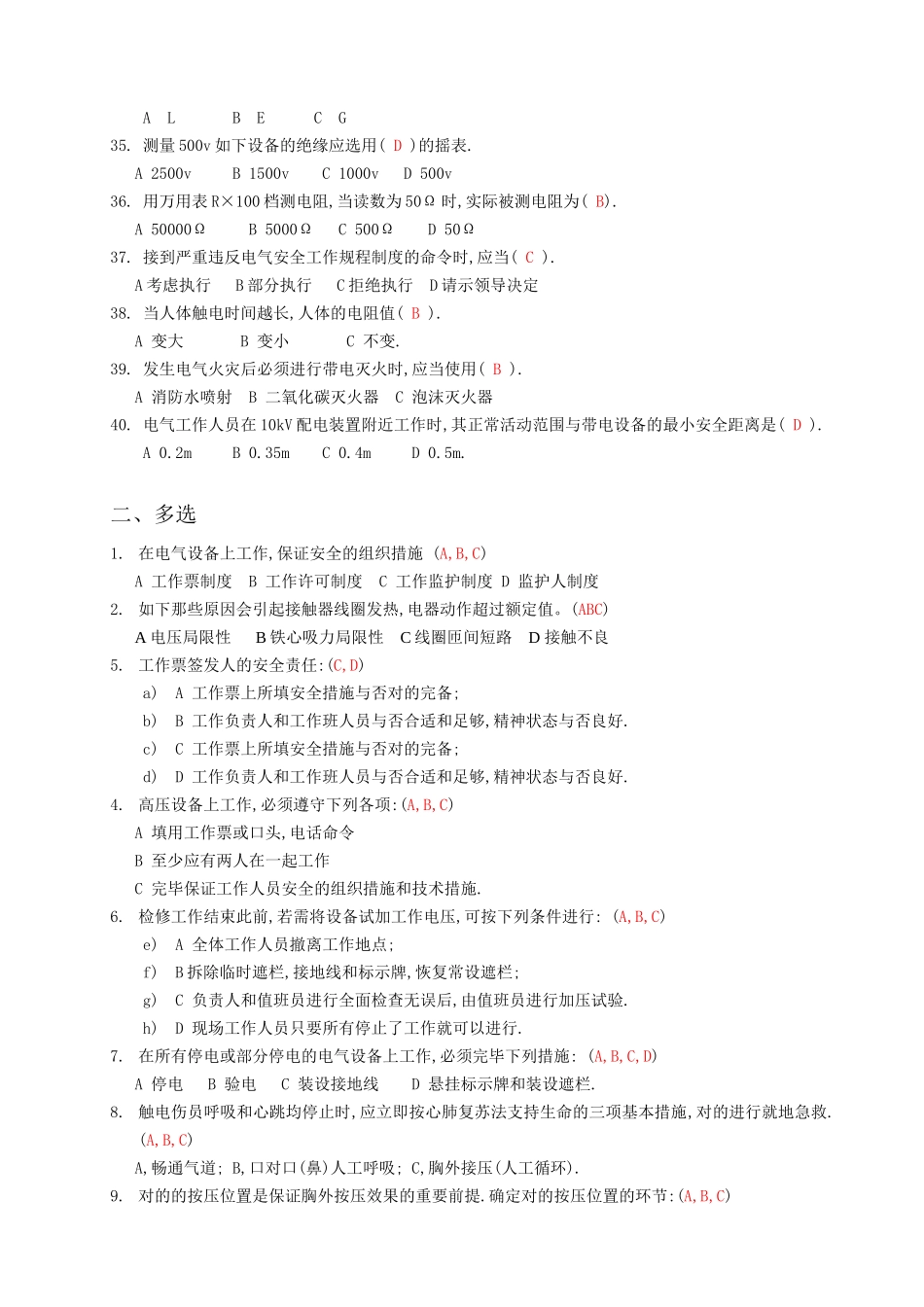2025年工程晋级考试试题_第3页