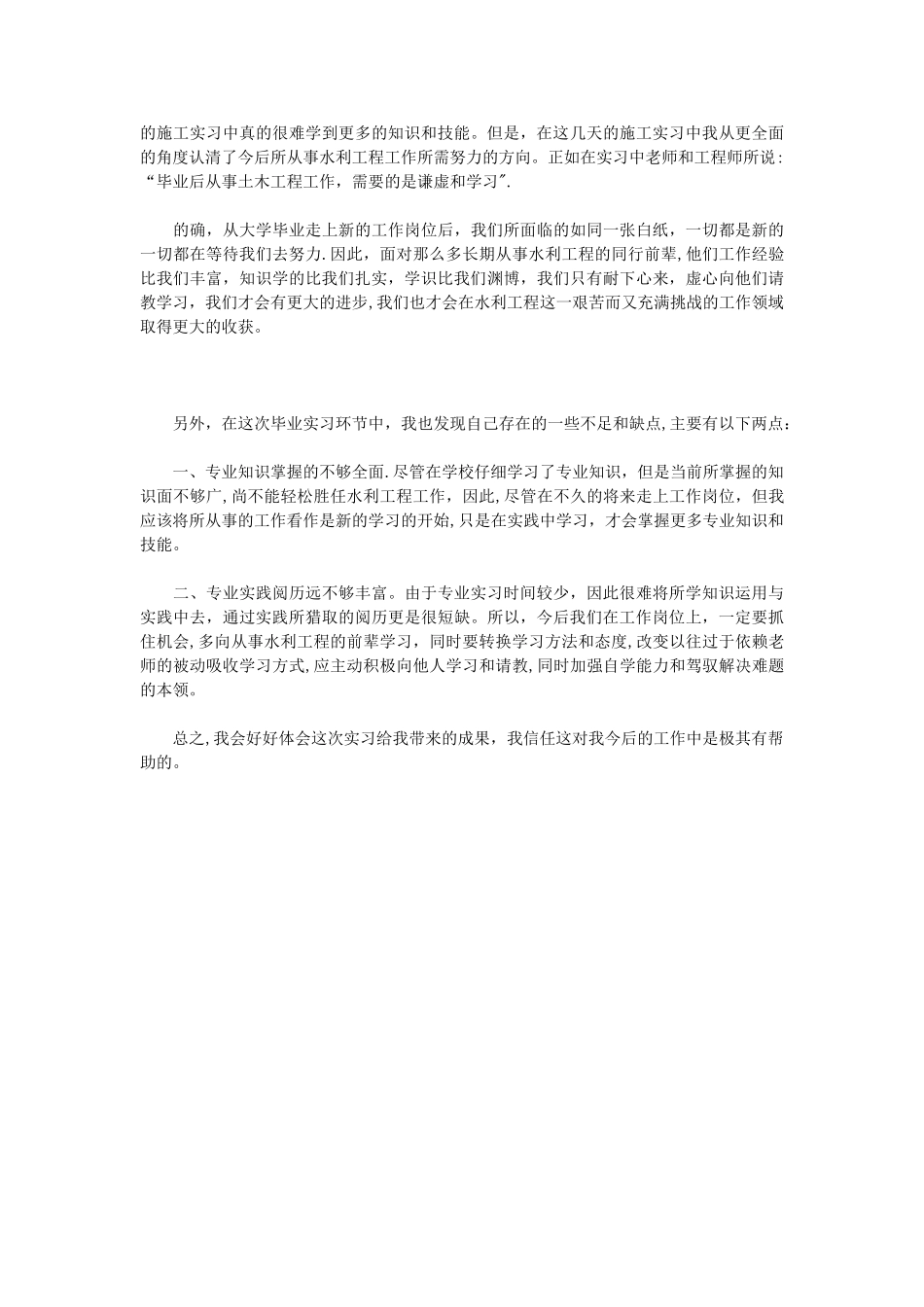 水利工程毕业实习汇报_第2页