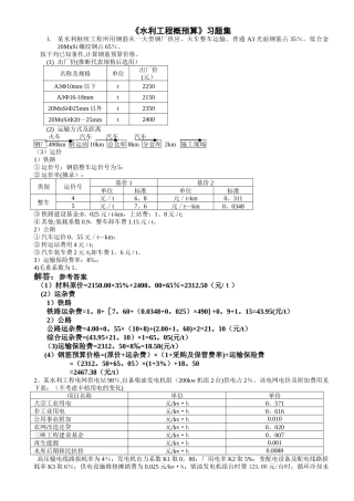 水利工程概算习题集及答案