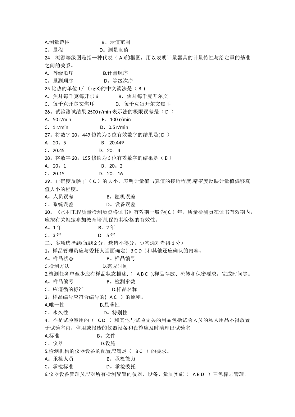 水利工程检测员考试试题2基础部分_第3页