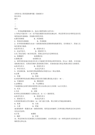 水利工程检测员考试试题2基础部分