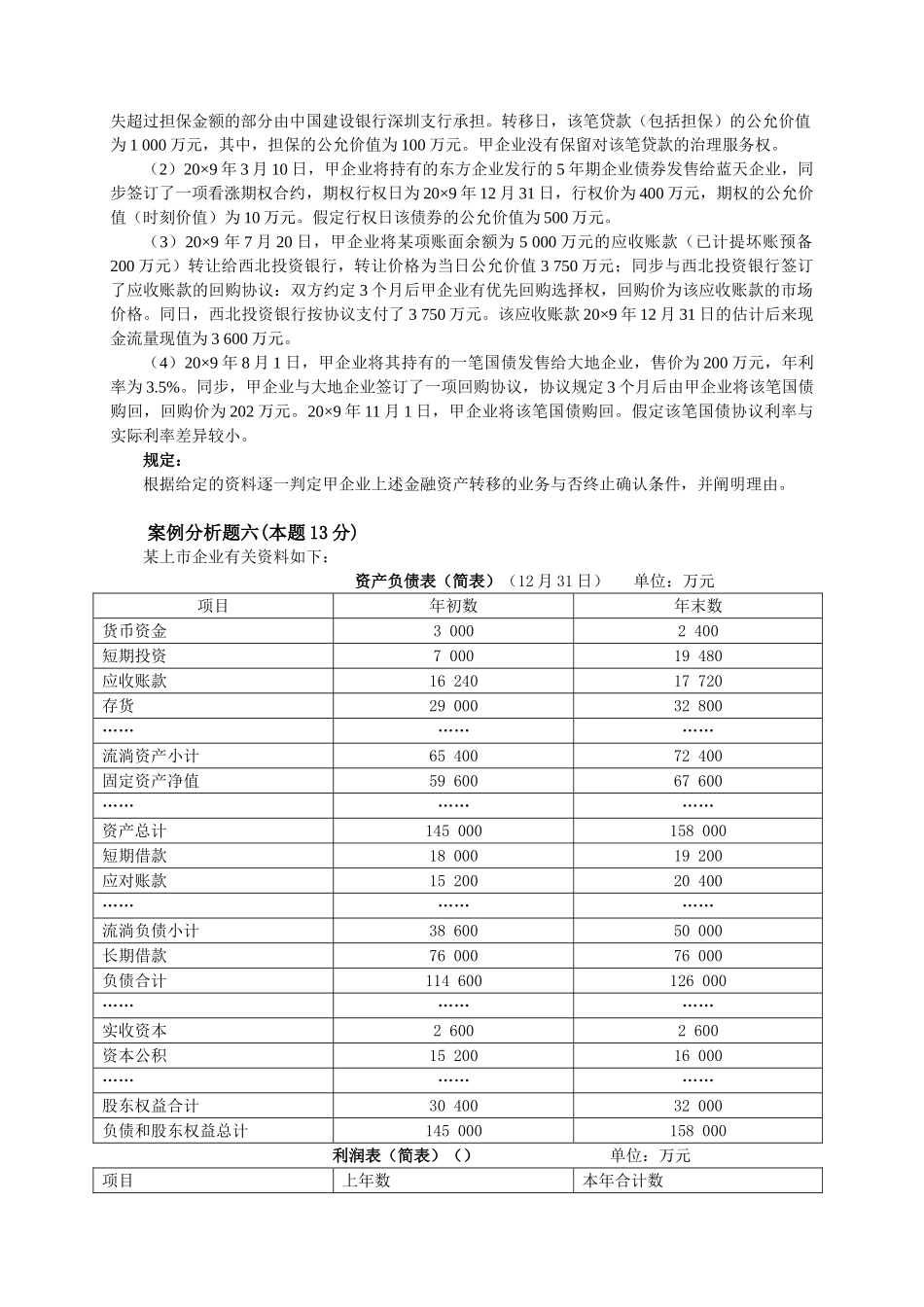 2025年X度全国高级会计师资格考试_第3页