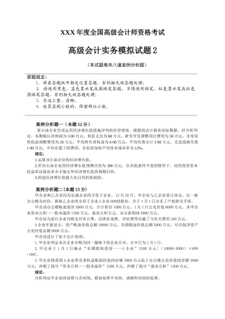 2025年X度全国高级会计师资格考试