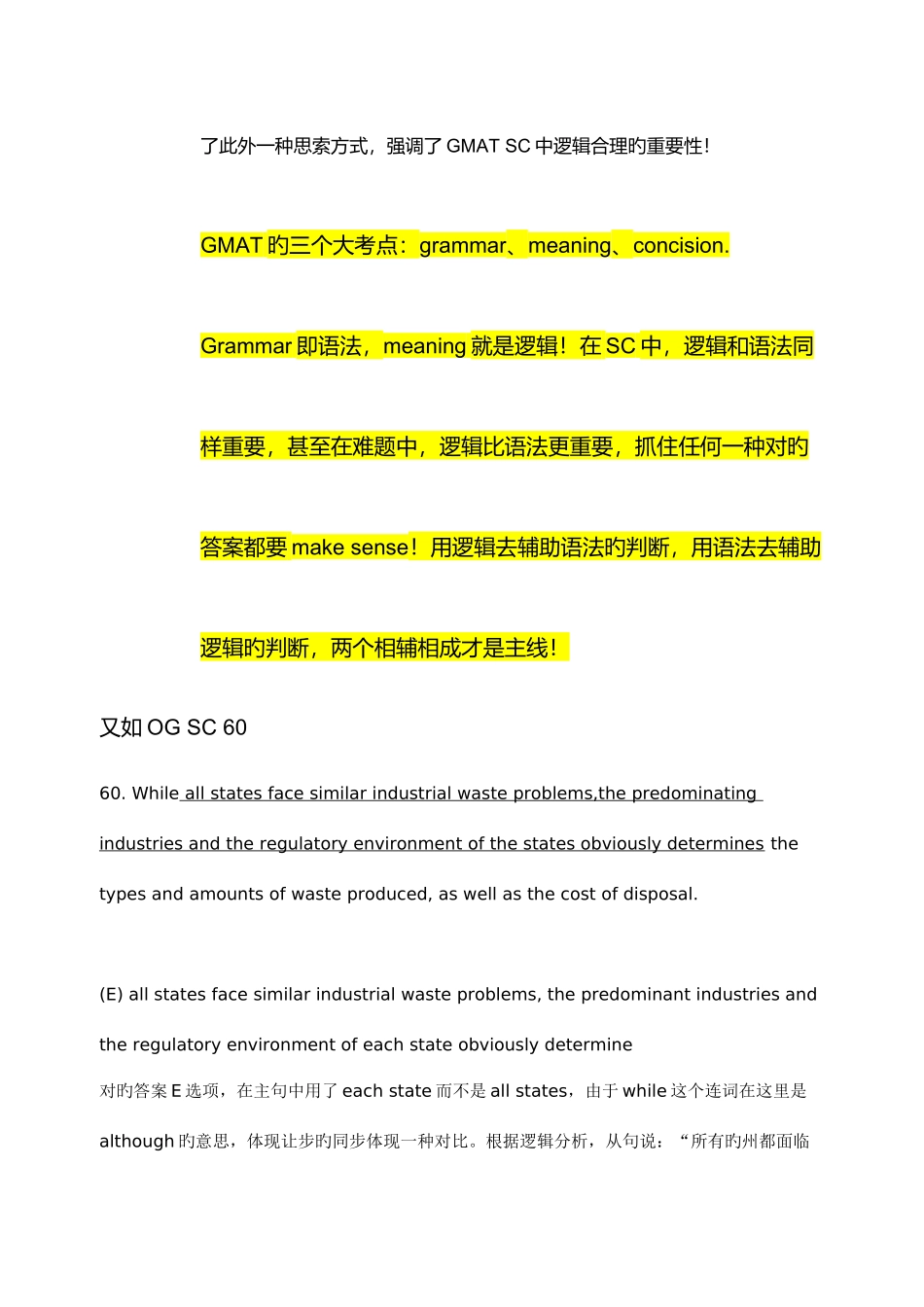 2025年GMAT语法知识点分类总结_第3页