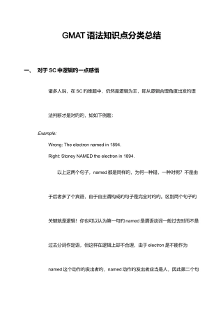 2025年GMAT语法知识点分类总结