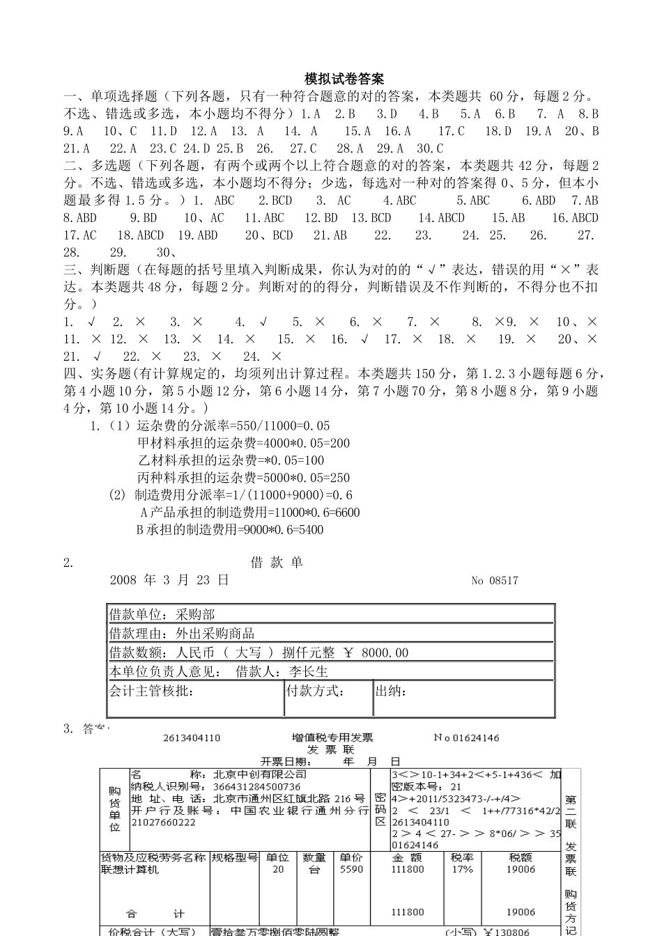 2025年福建省高职单招第一轮质检会计试卷答案_第1页