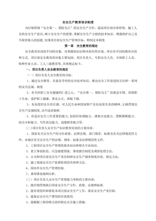 水利工程河道建筑安全生产教育培训制度