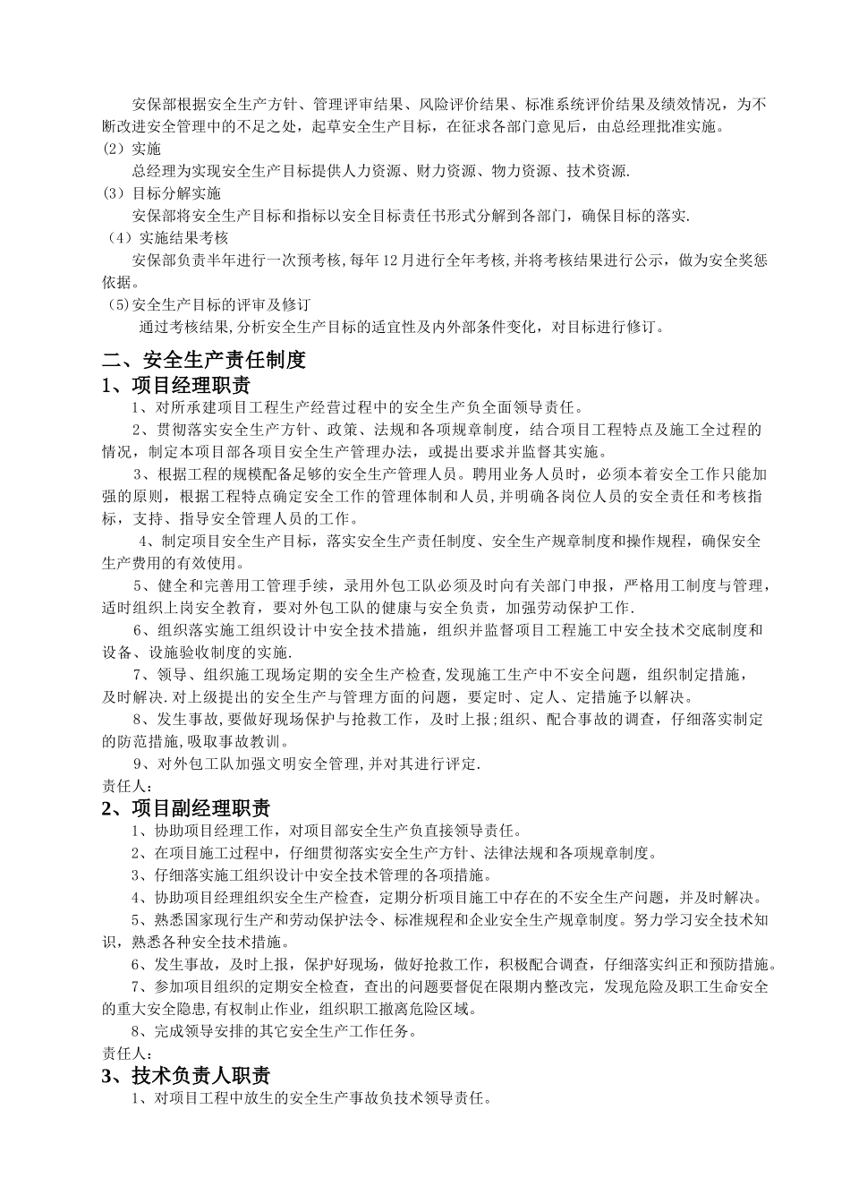 水利工程河道建筑安全生产管理制度-_第2页