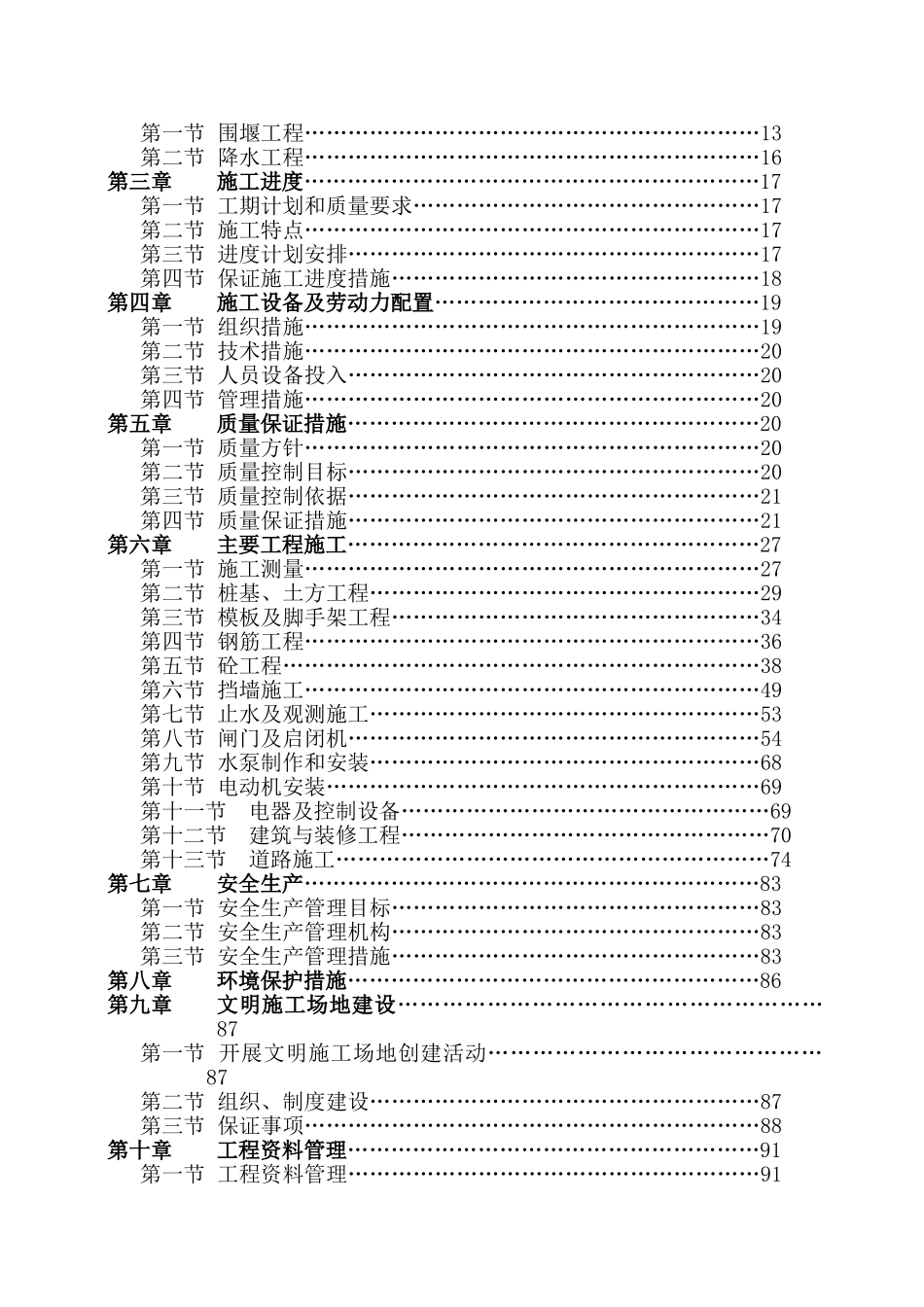 水利工程水闸施工组织设计_第2页