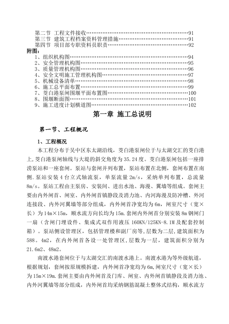 水利工程水闸施工组织设计_第3页