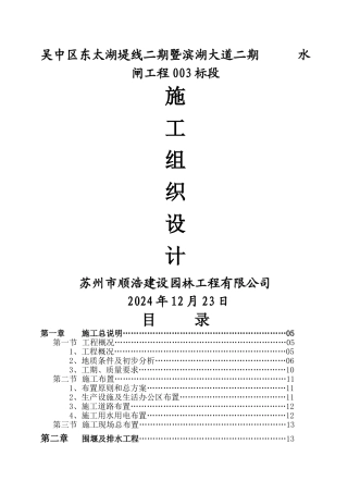 水利工程水闸施工组织设计