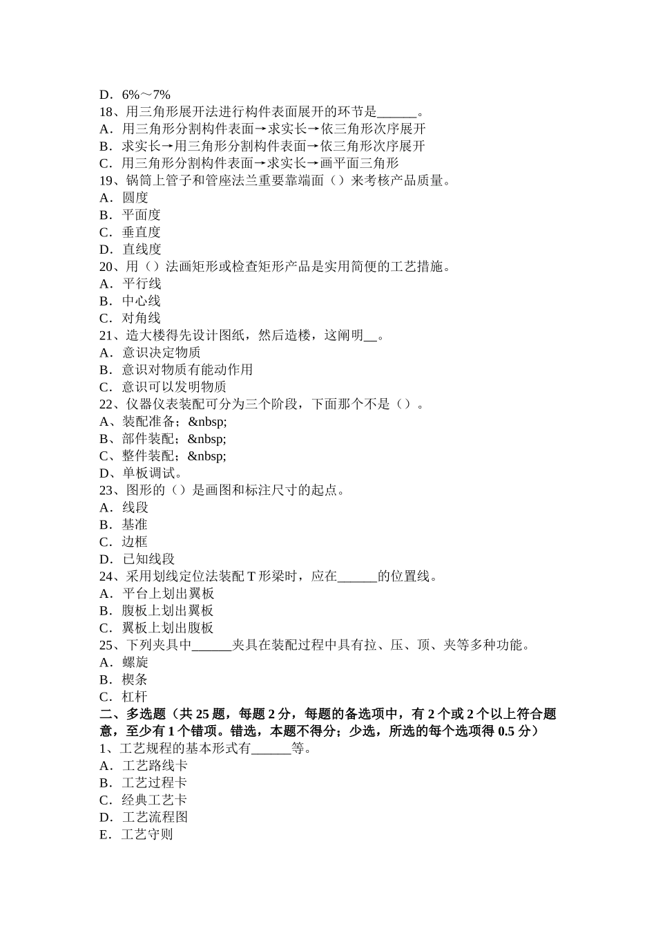 2025年上半年江苏省锅炉设备装配工入职考试试题_第3页