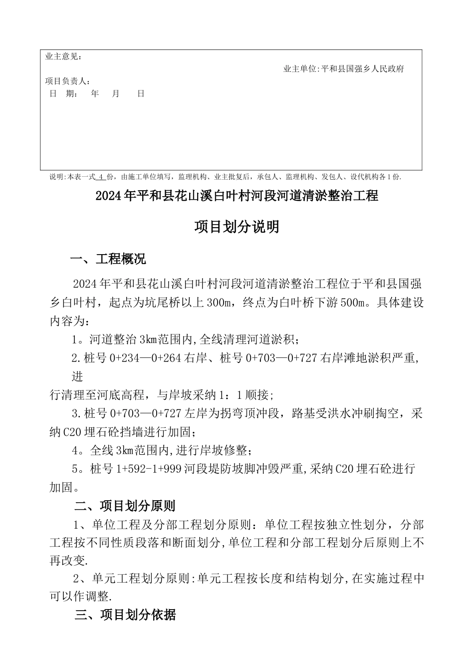 水利工程河道清淤项目划分_第2页