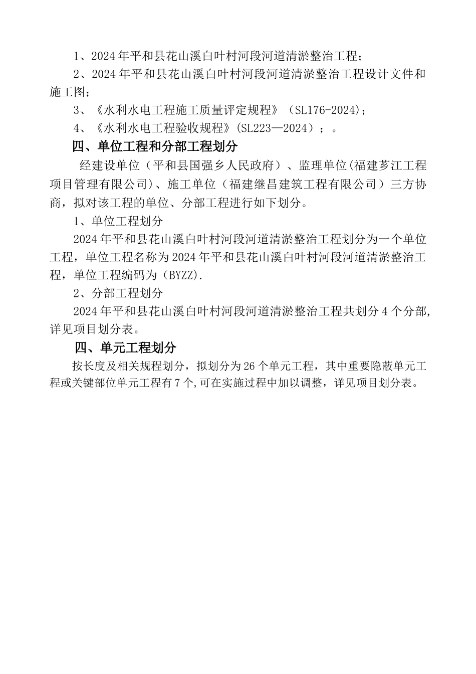 水利工程河道清淤项目划分_第3页