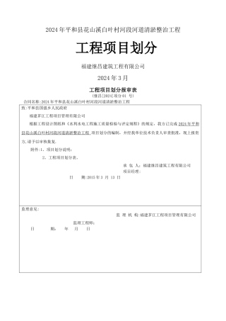 水利工程河道清淤项目划分