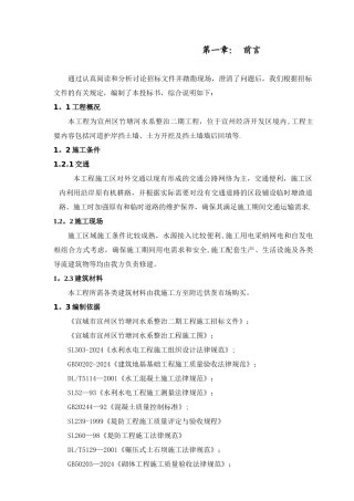 水利工程河道整治施工组织设计