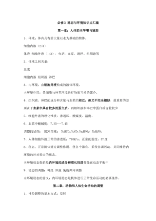 2025年必修3 稳态与环境知识点汇《只有一二章》