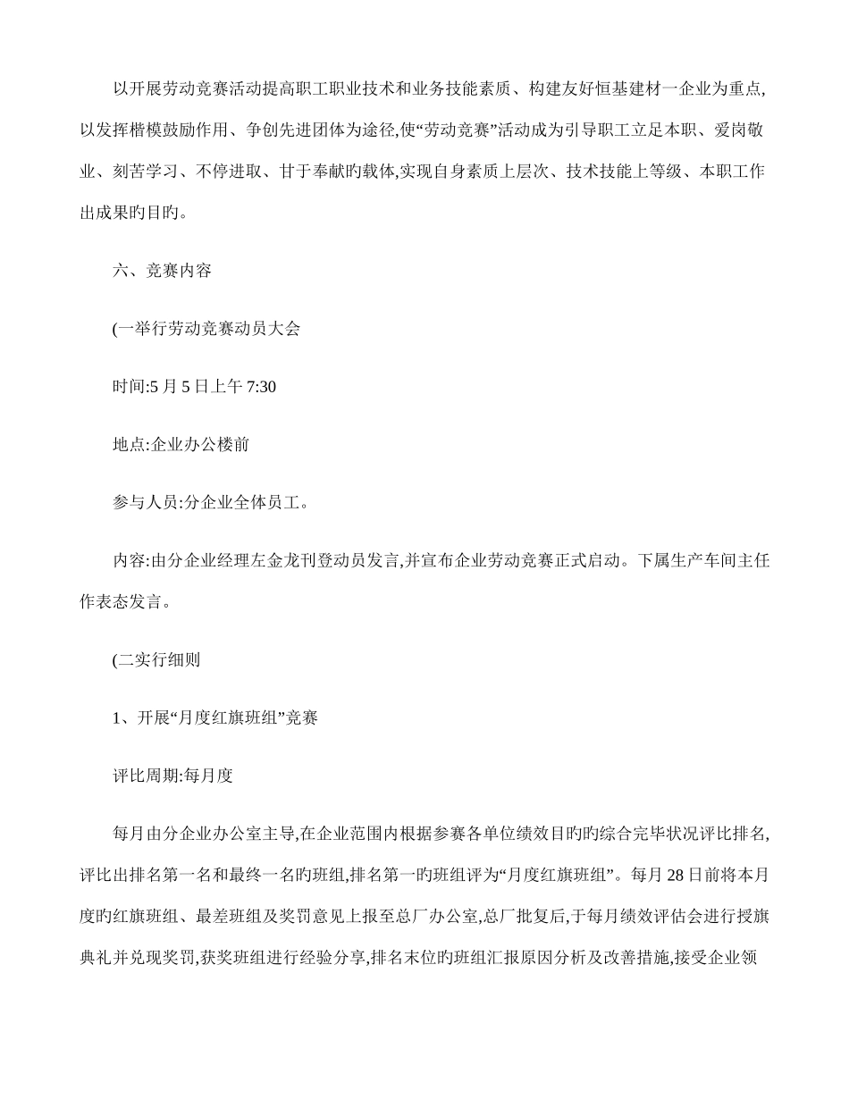 2025年一厂劳动竞赛实施方案_第2页