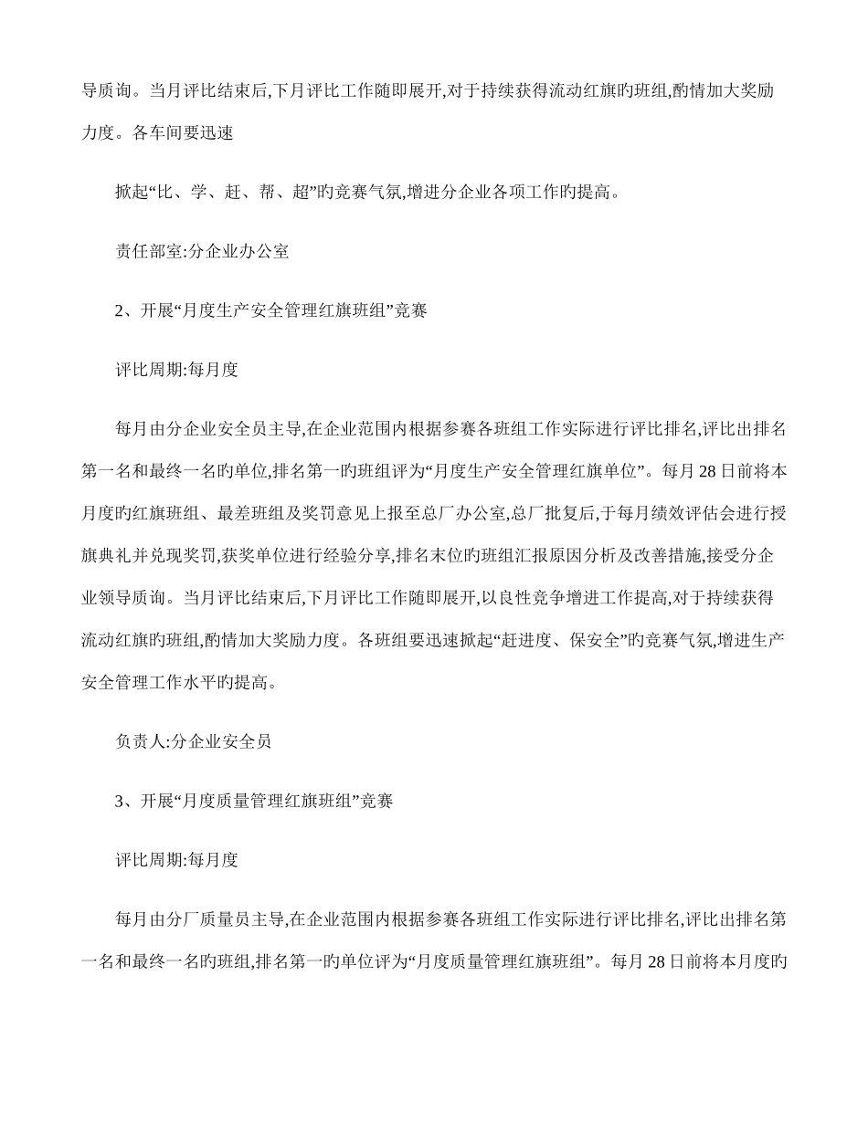 2025年一厂劳动竞赛实施方案_第3页