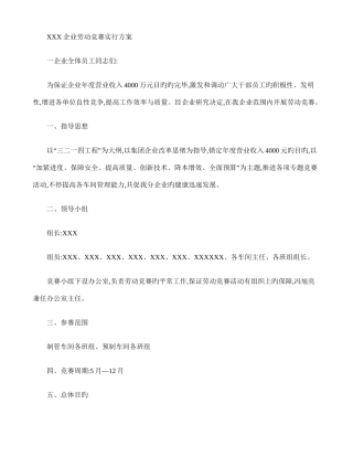 2025年一厂劳动竞赛实施方案