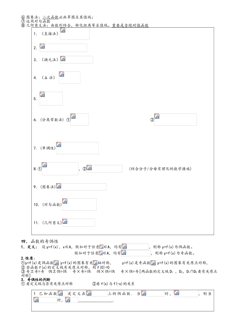 2025年高三数学复习函数知识点_第2页