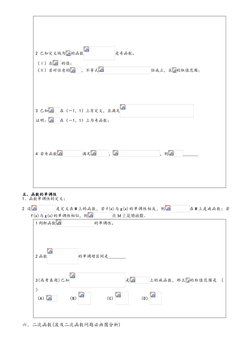 2025年高三数学复习函数知识点_第3页