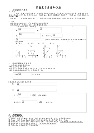 2025年高三数学复习函数知识点