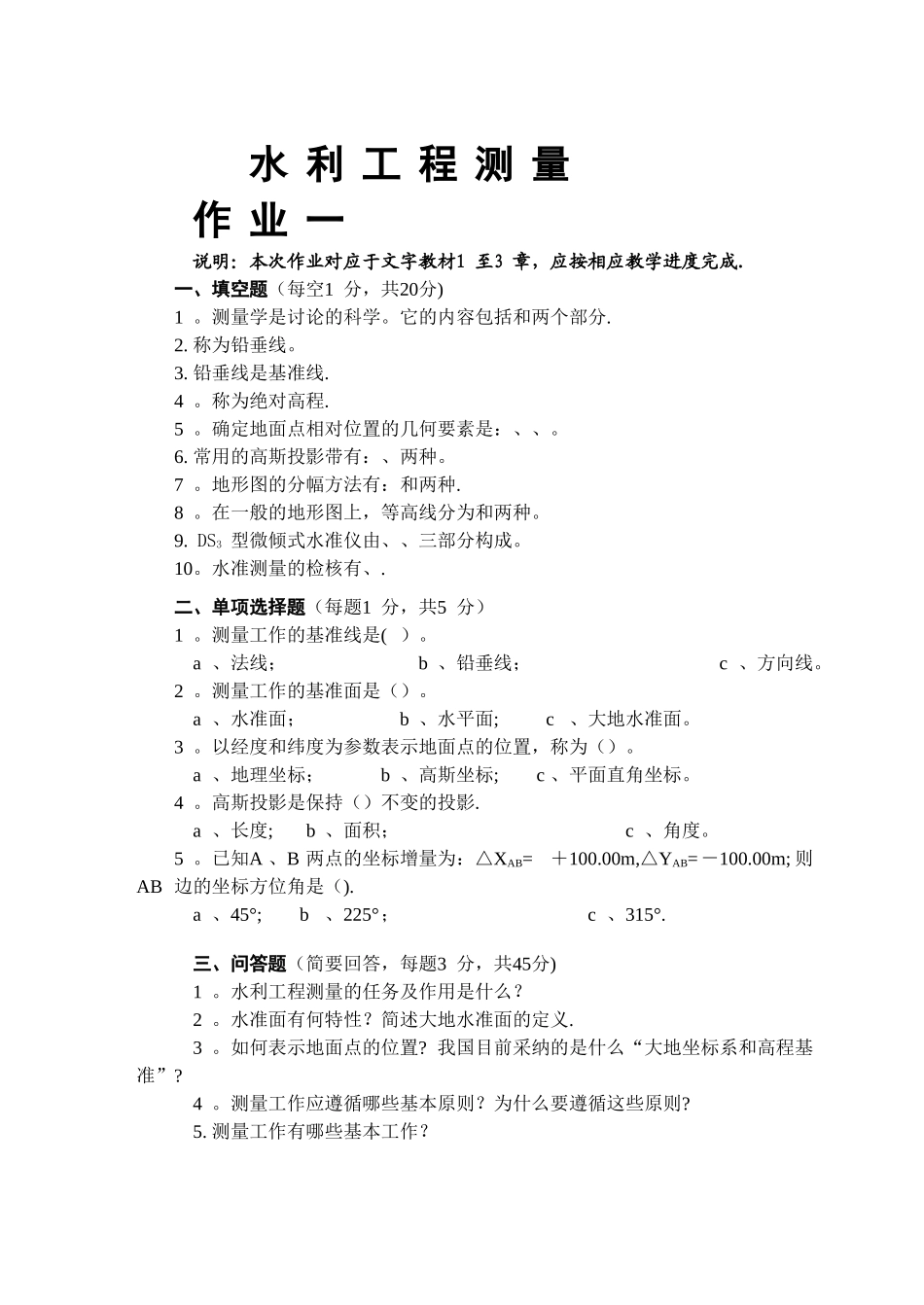 水利工程测量》形成性考核册_第2页