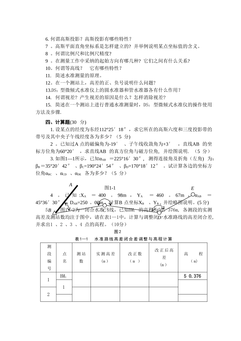 水利工程测量》形成性考核册_第3页