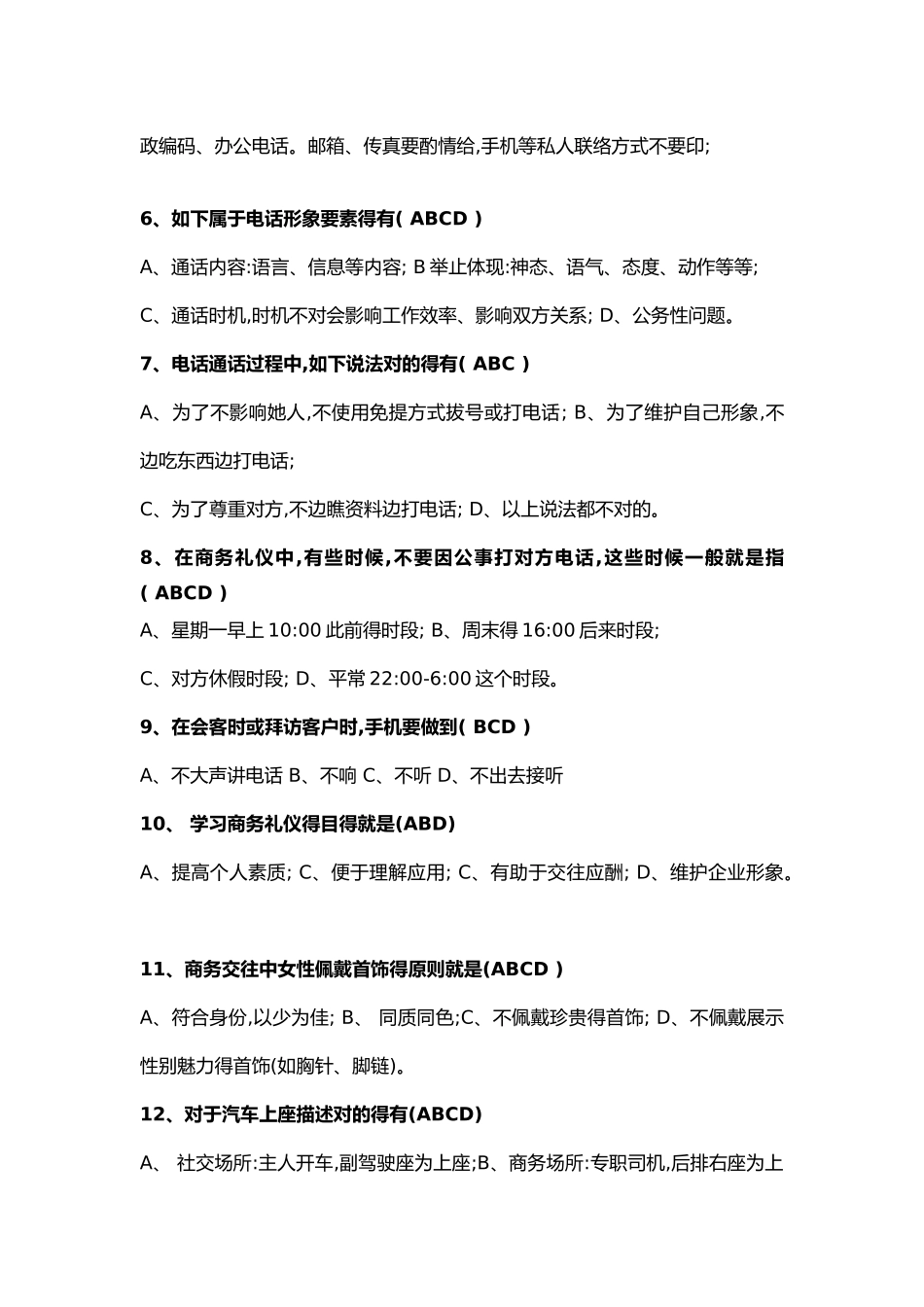 2025年商务礼仪试题卷全套与答案解析_第2页
