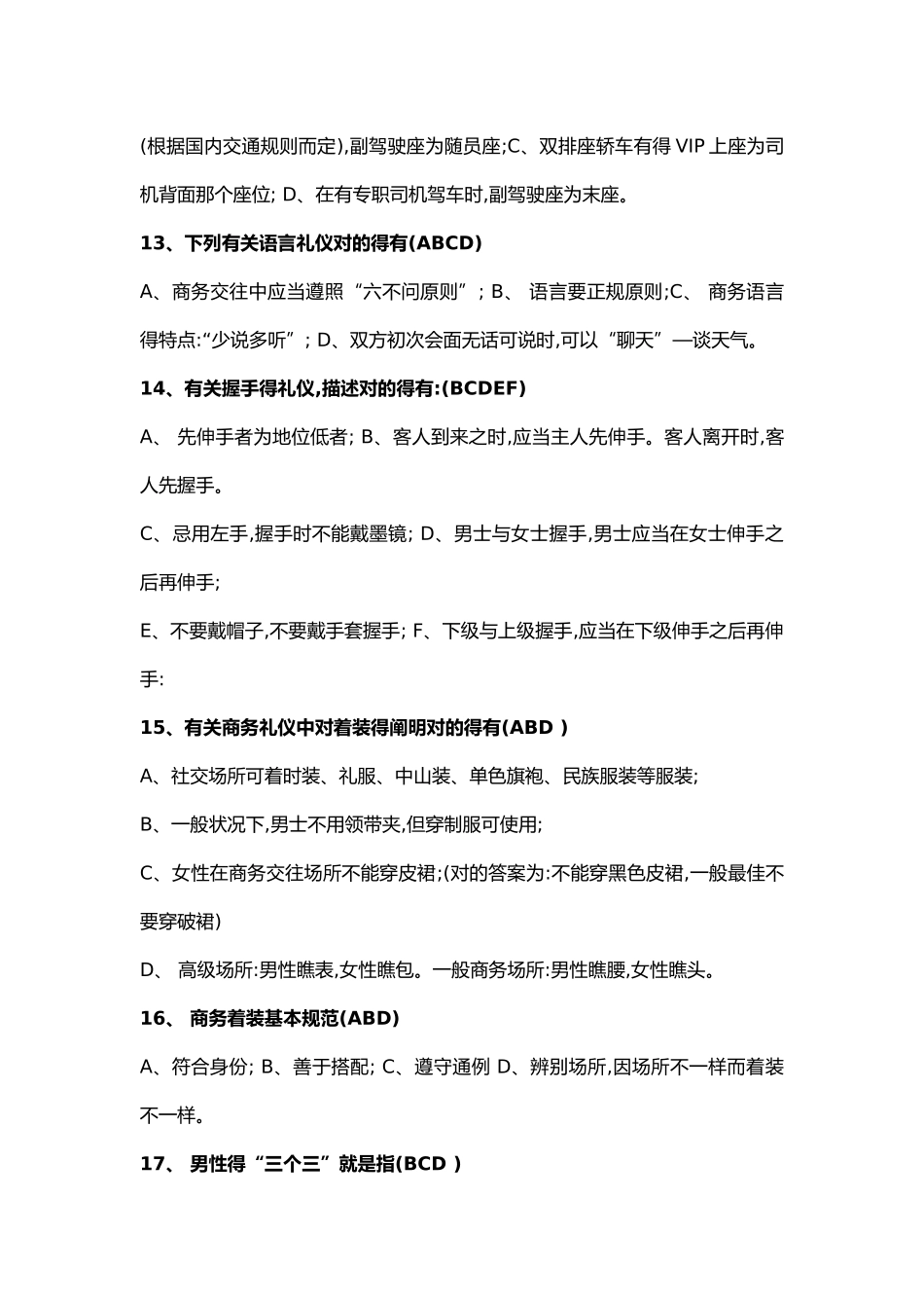 2025年商务礼仪试题卷全套与答案解析_第3页