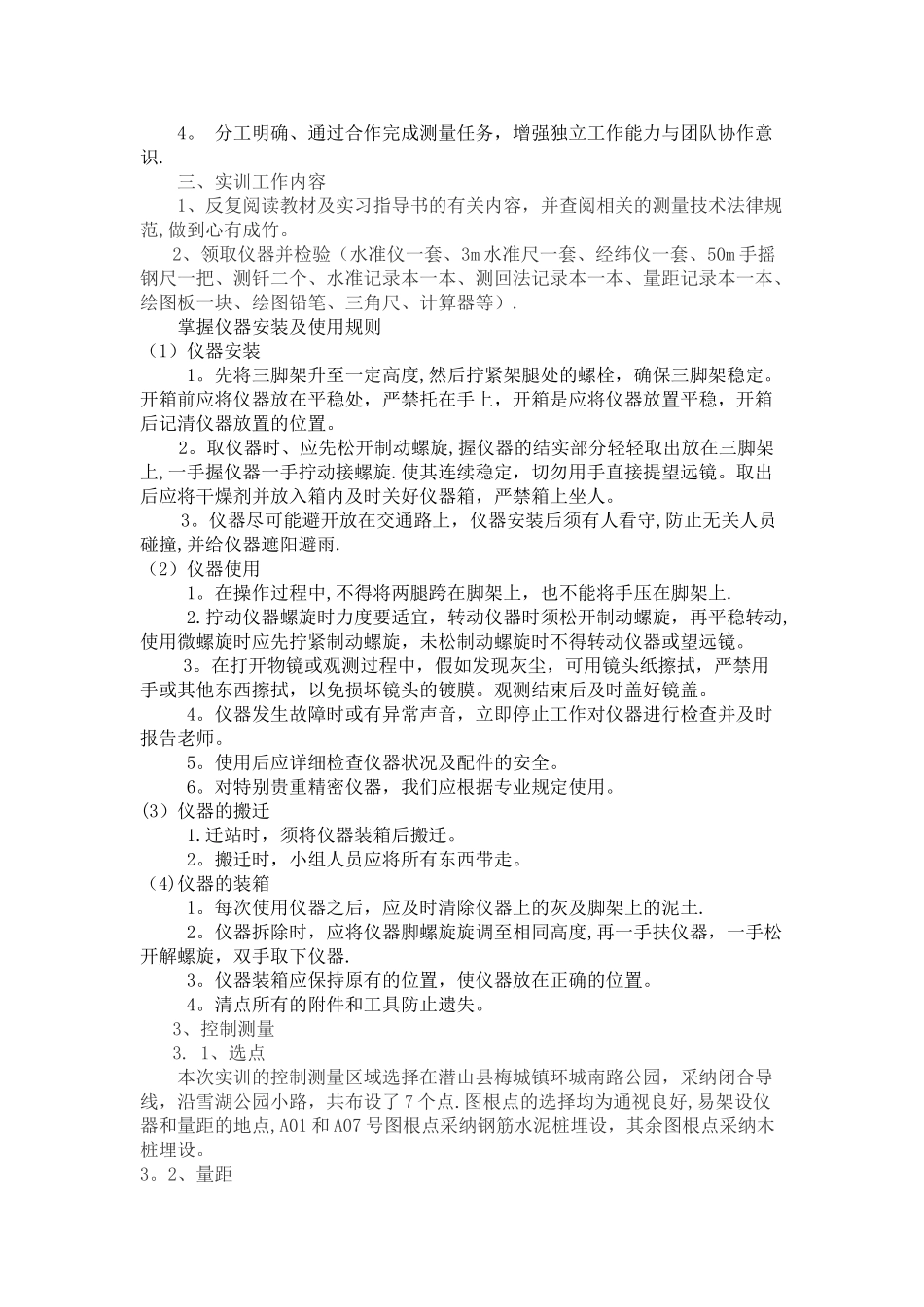 水利工程测量实训报告_第2页