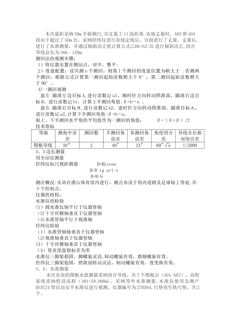 水利工程测量实训报告_第3页