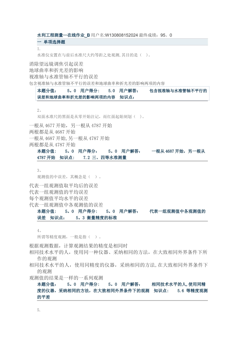 水利工程测量在线作业b_第1页