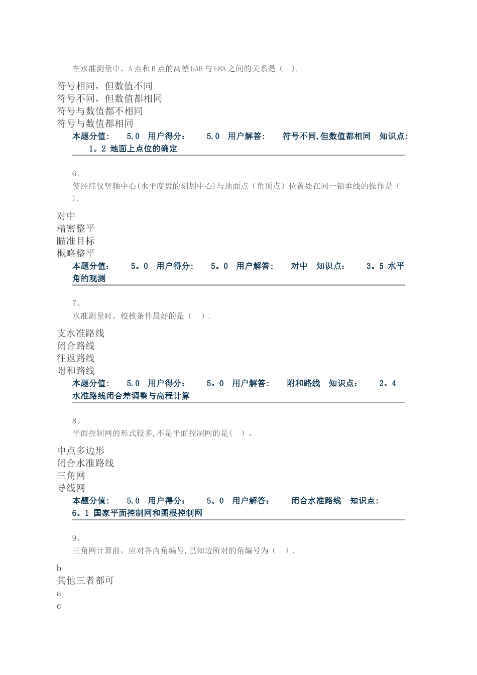 水利工程测量在线作业b_第2页