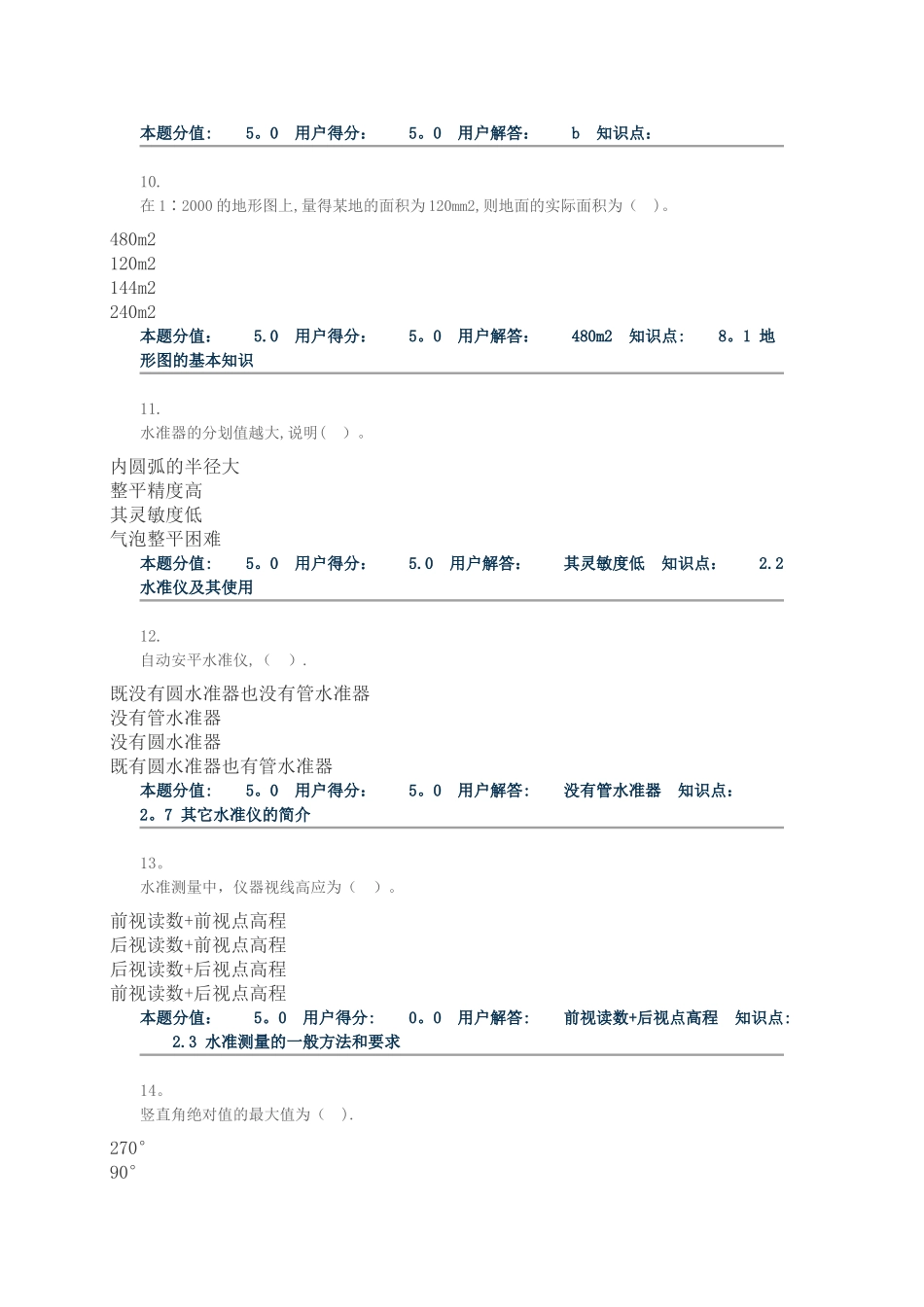 水利工程测量在线作业b_第3页