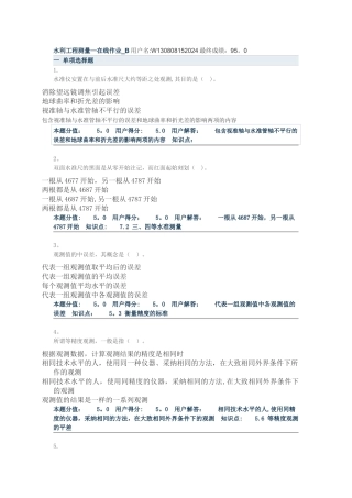 水利工程测量在线作业b