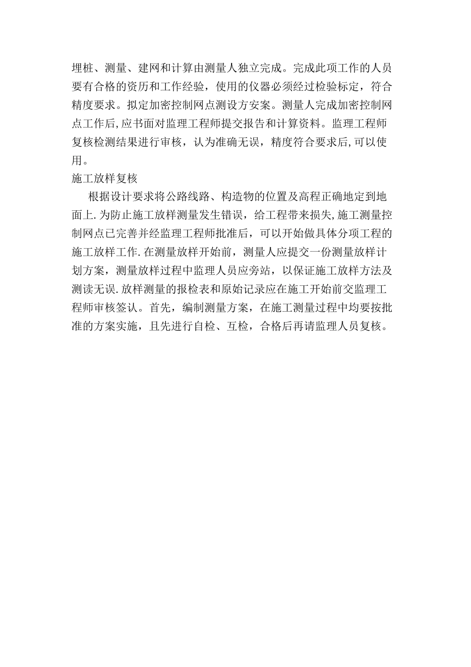 水利工程测量施测计划和方案_第2页