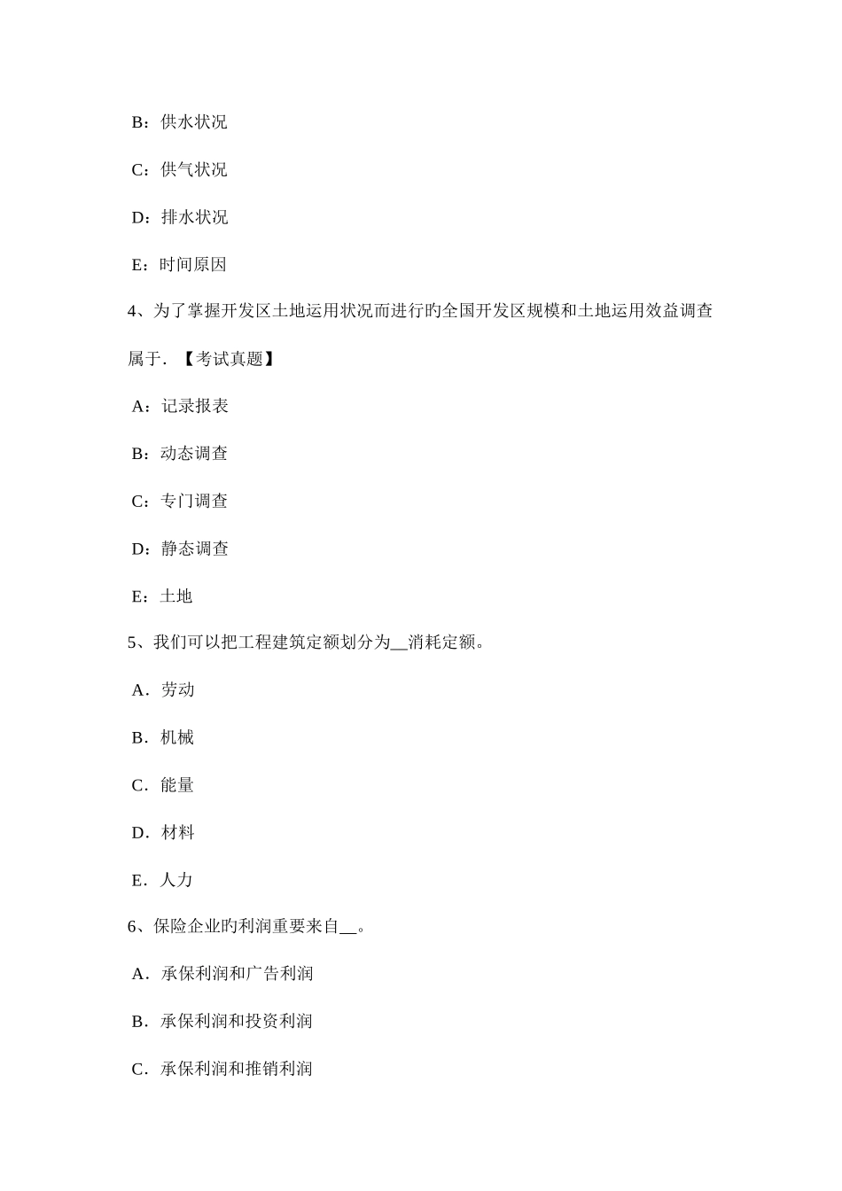 2025年上半年宁夏省土地估价师复习土地管理基础考试题_第2页