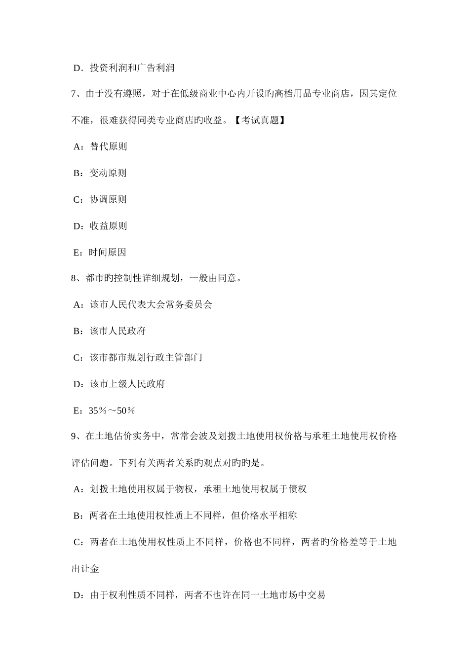 2025年上半年宁夏省土地估价师复习土地管理基础考试题_第3页