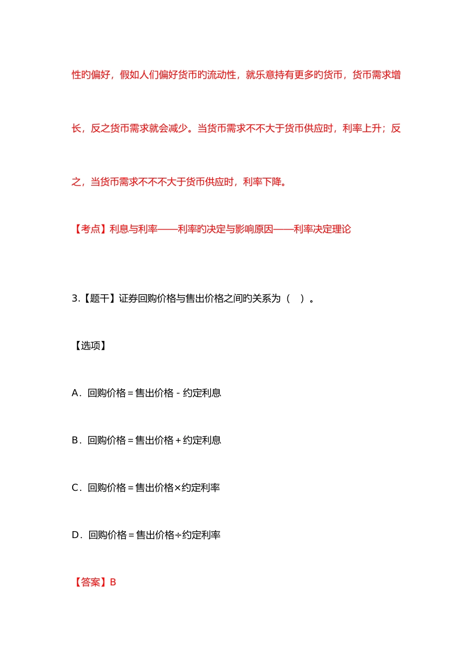 2025年4月金融理论与实务真题含答案_第3页